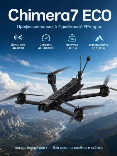 iFlight Chimera 7 Eco — FPV-квадрокоптер 7 дюймов