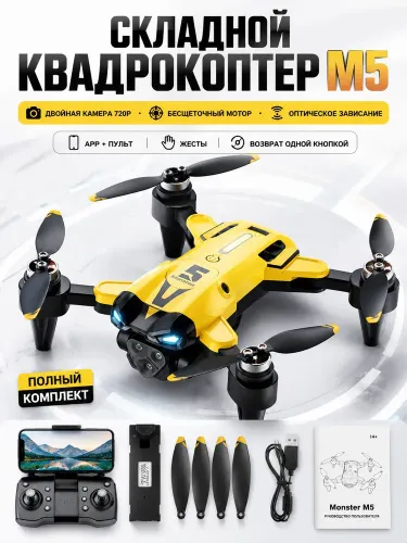 Квадрокоптер M5 — складной, двойная HD-камера