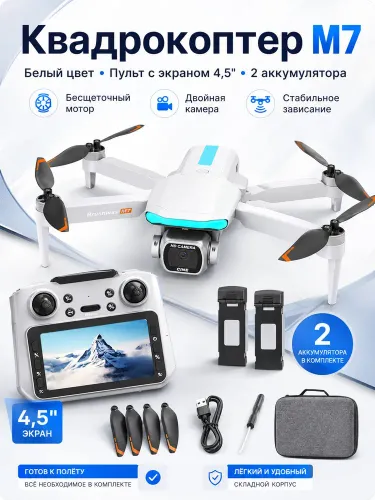 Квадрокоптер M7 — двойная камера, белый